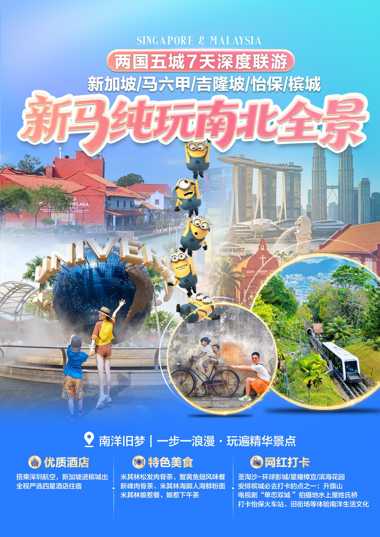 🔥新马纯玩南北全景7天深度游